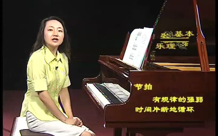 [图]002.《全国首部基础乐理音像教材--基本乐理》付妮教授 中央音乐学院公开课 五线谱基本乐理