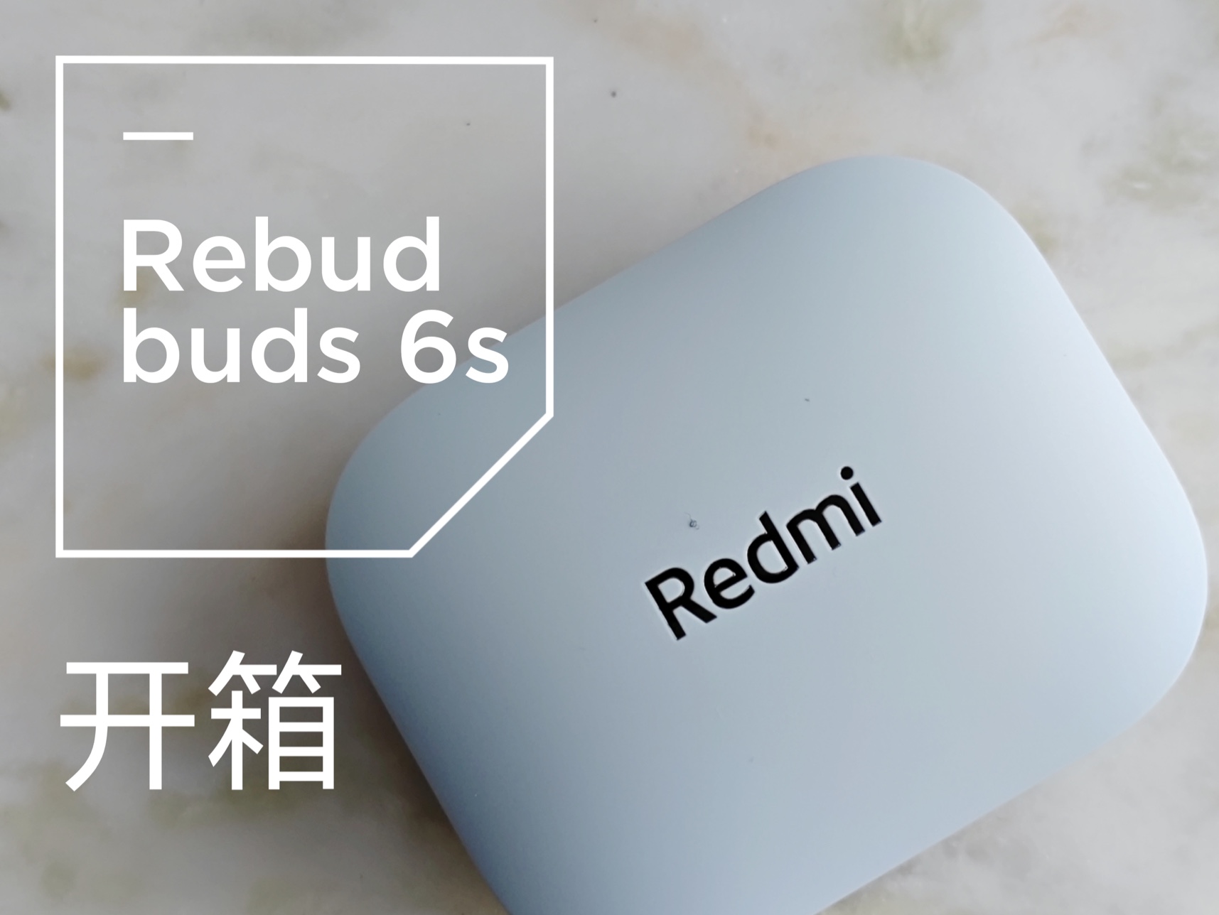 开箱|红米 Redmi buds 6s耳机|似乎一般般哔哩哔哩bilibili