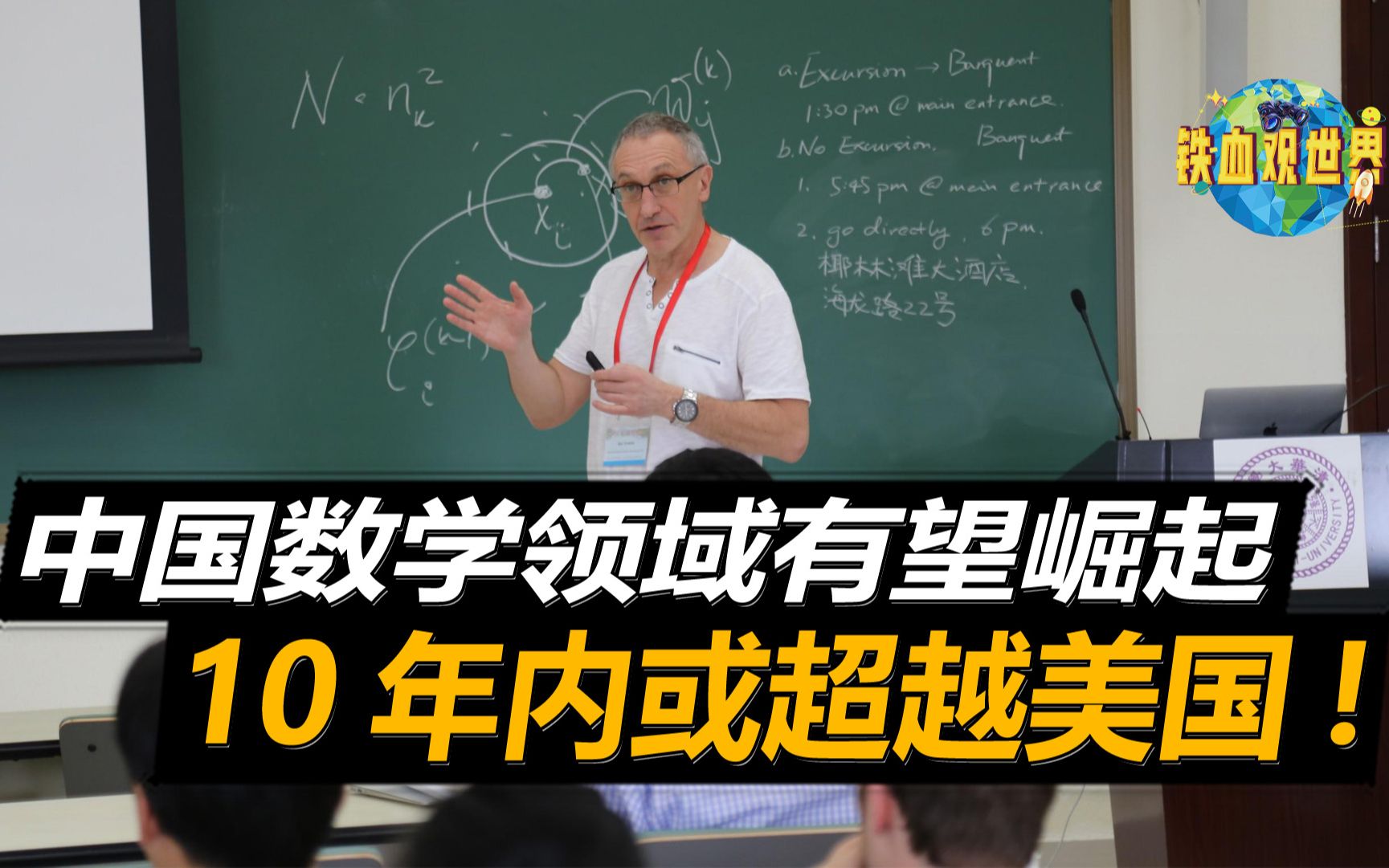 谁说中国数学落后?黄金一代逐渐崛起,有望在10年内达到一流哔哩哔哩bilibili