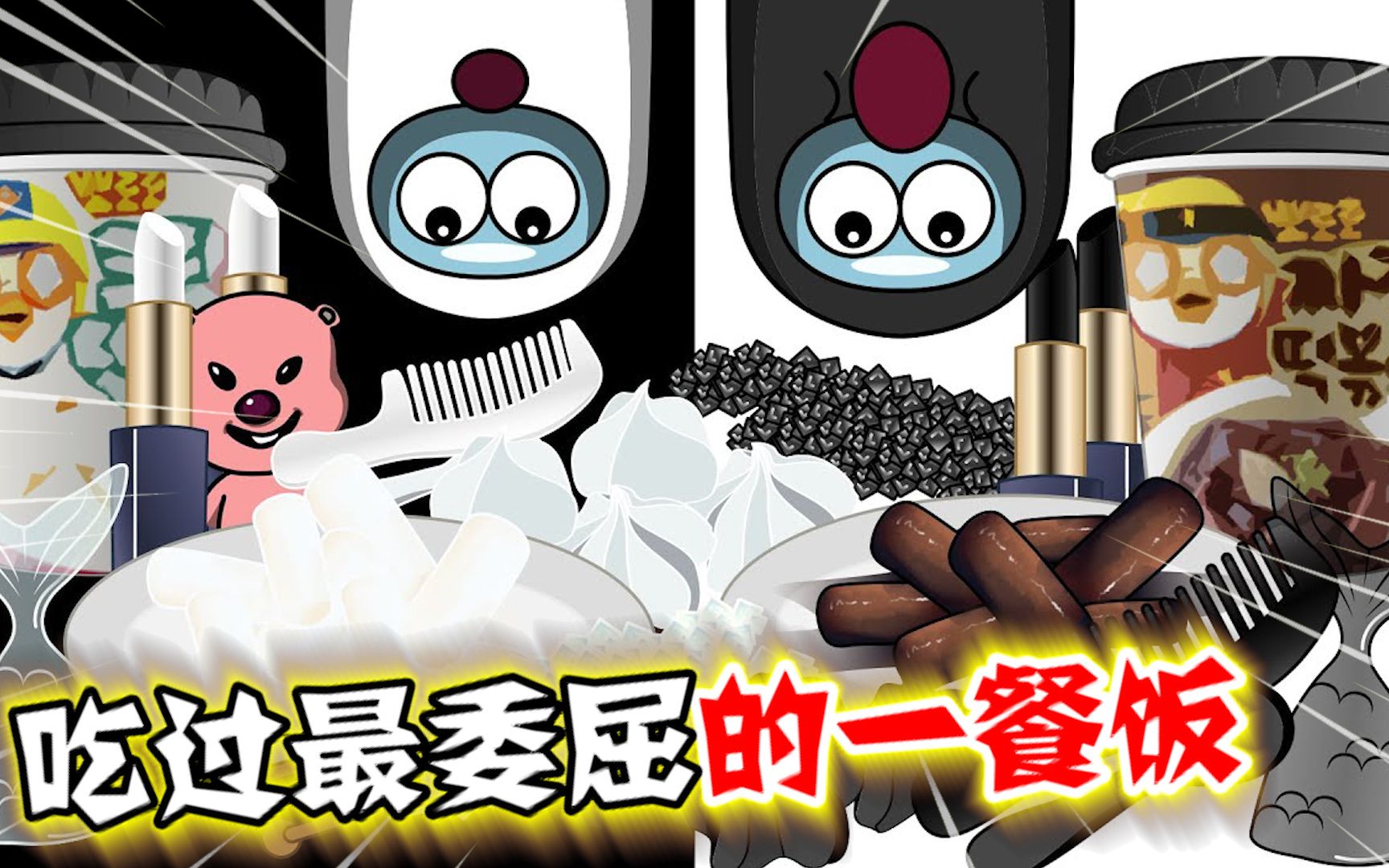 定格动画吃美食太过忘我最后结局太过悲惨