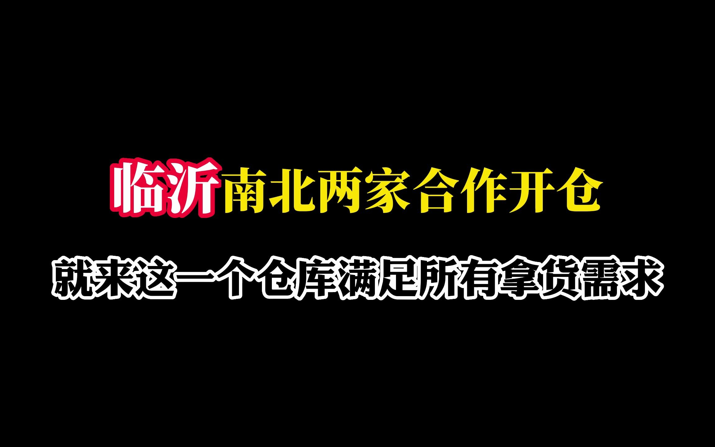 5毛钱得恒大老气水新到4300件,临期仓库为引流就加个装卸费,仓库合并电商尾货,临期食品,一线折扣,米面粮油,这里都能收得到货哔哩哔哩bilibili