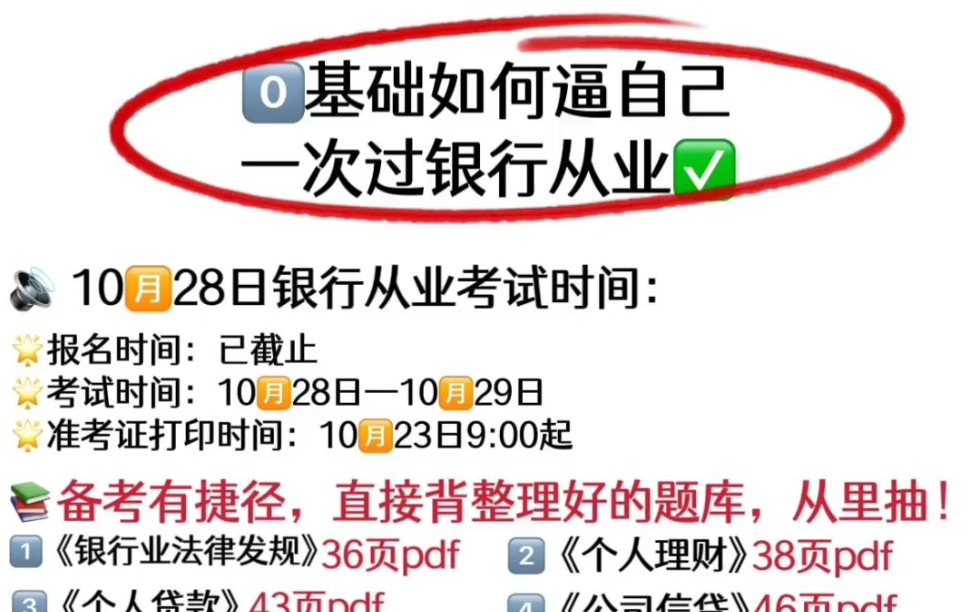 银行从业资格证考试,一次就通过哔哩哔哩bilibili
