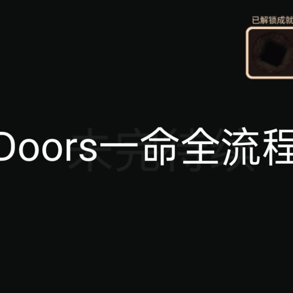 Roblox/Doors】封印halt！Doors服装展示！_哔哩哔哩bilibili