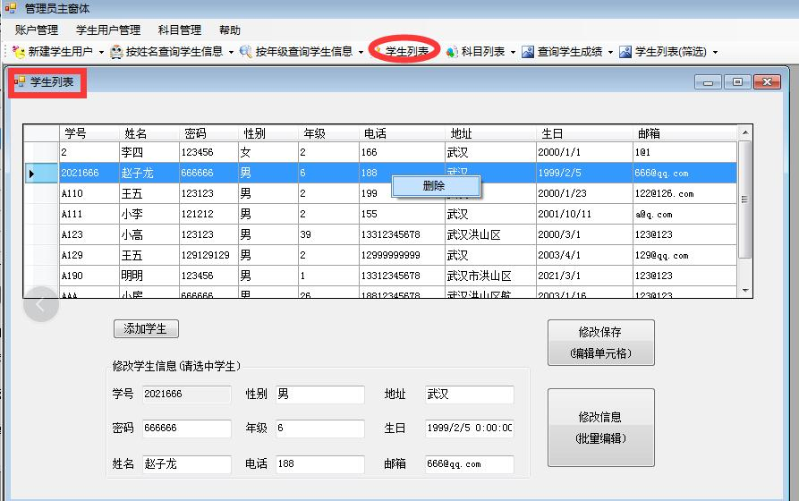 C#项目Windows窗体程序【阶段6】修改和右键删除(DataGridView控件,快捷菜单控件ContextMenuStrip)哔哩哔哩bilibili