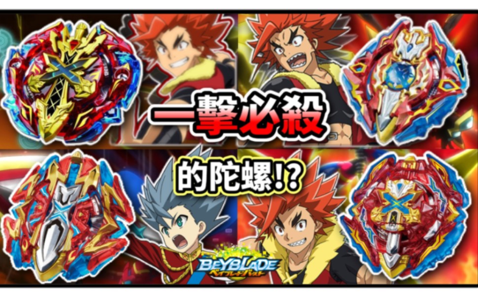 [Beyblade Burst]回顾爆裂世代中一击必杀的五颗陀螺爆裂世代圣剑系列完全介绍!!神光/神力/无双/爆发/突击圣剑 战斗陀螺 爆裂世代 TOP5哔哩哔哩bilibili