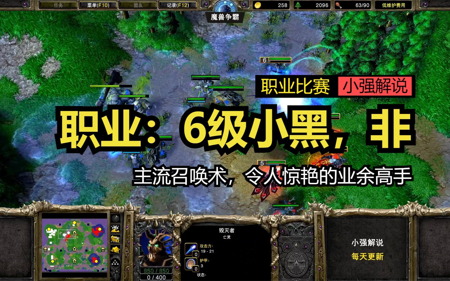 职业:6级小黑,非主流召唤术,令人惊艳的业余高手,魔兽争霸3