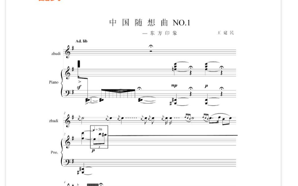 [图]【曲谱同步】竹笛协奏曲《中国随想曲 | 东方印象》_王建民（演奏：马云鹤）