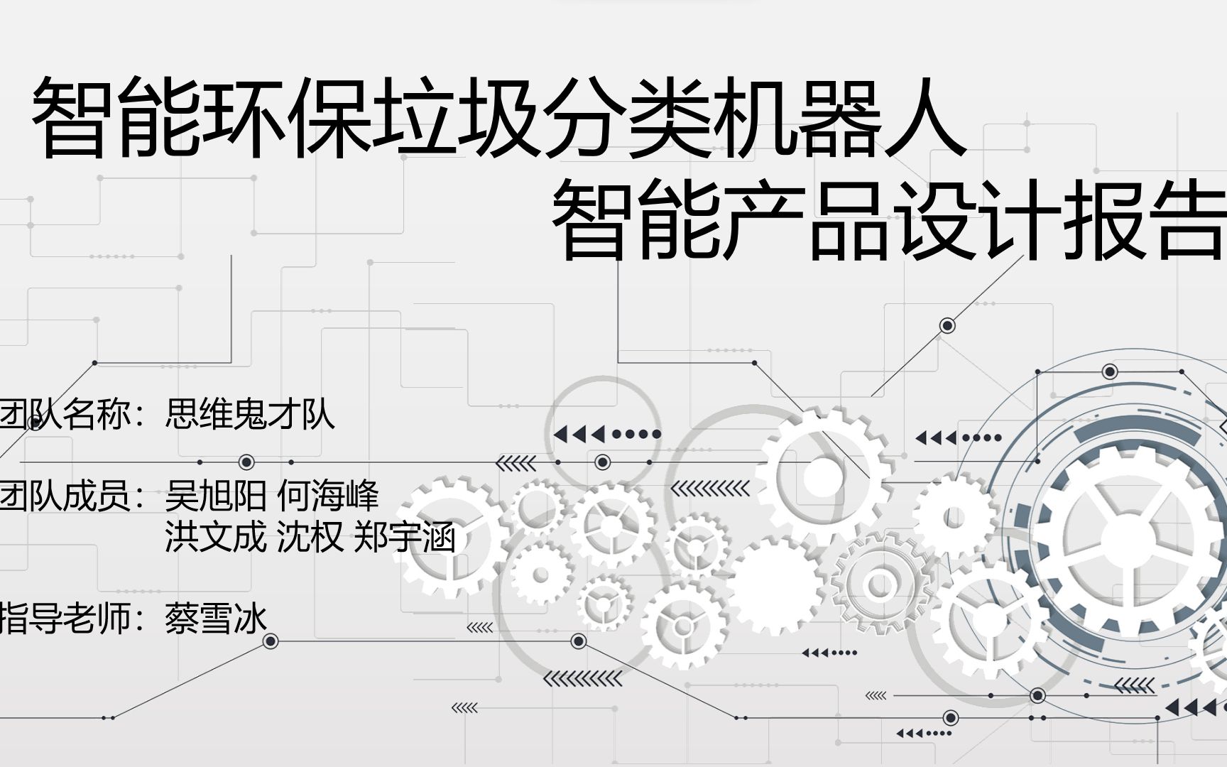 [图]智能环保垃圾分类机器人项目