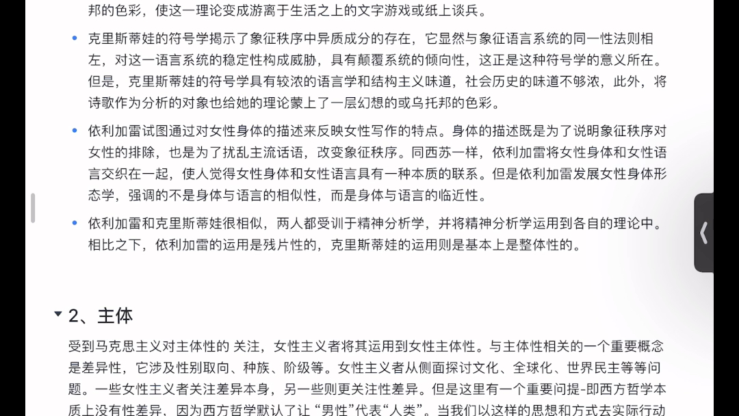 [图]女性写作、主体、身体、主体间性、身份、父权制、男性中心主义、本质主义、社会性别、性别歧视