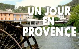 Download Video: 【中法字幕】法国小姐姐探访普罗旺斯的泉水小镇 Explorer la Provence French Mornings with Elisa