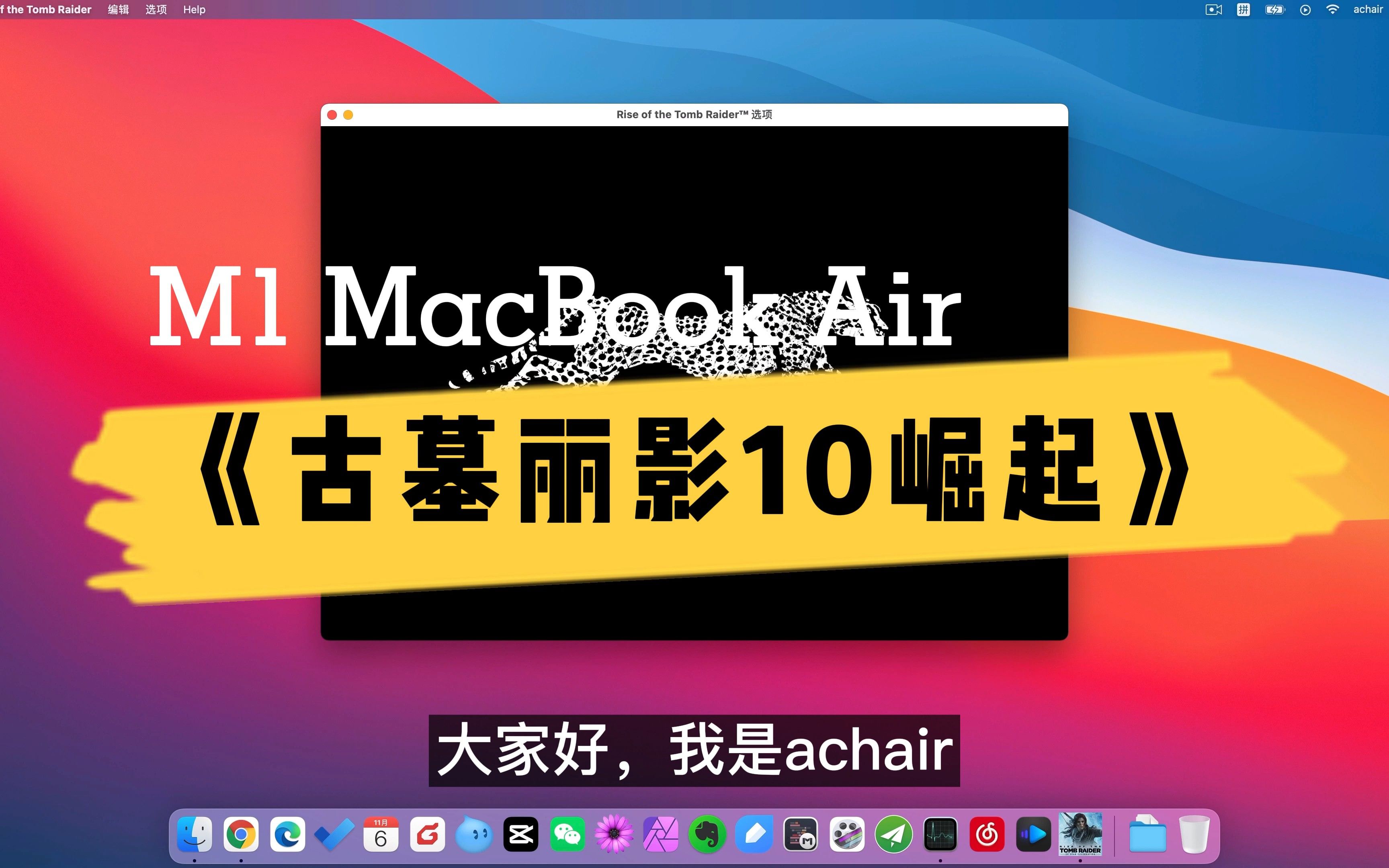 没有风扇的M1 MacBookAir玩《古墓丽影 10崛起》1080P高特效100度古墓丽影