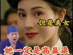 Descargar video: 高鼻梁不一定是美女