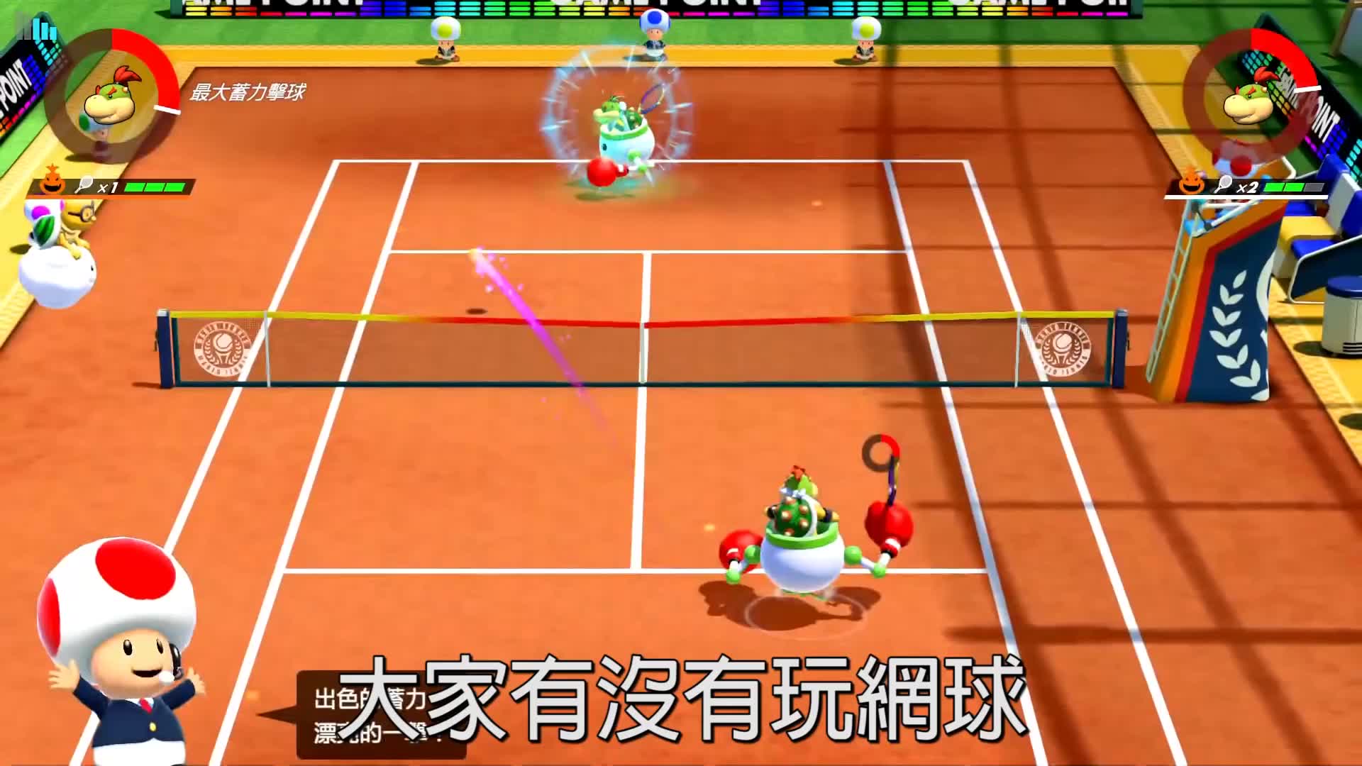 [图][HK]Mario Tennis Aces 基本玩法講解 [中文字幕]