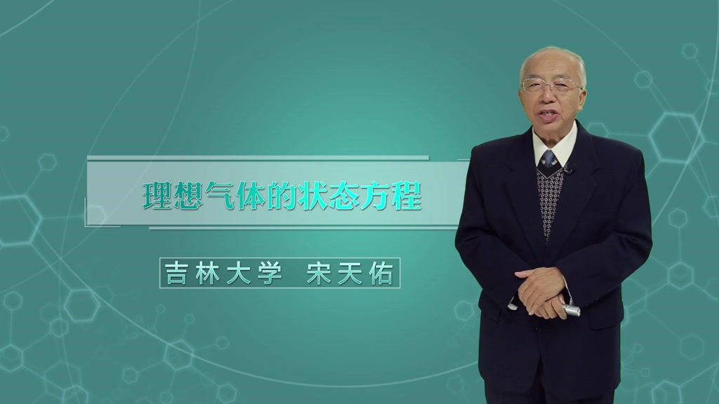 无机化学上册 化学反应原理 吉林大学第四版 宋天佑 第1章 化学基础