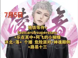 Download Video: 【听潮阁•凌音】T.萨满 7.5 21-22点档排档切片+个播歌曲切片