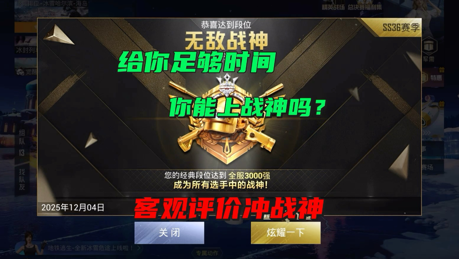 普通玩家上战神建议