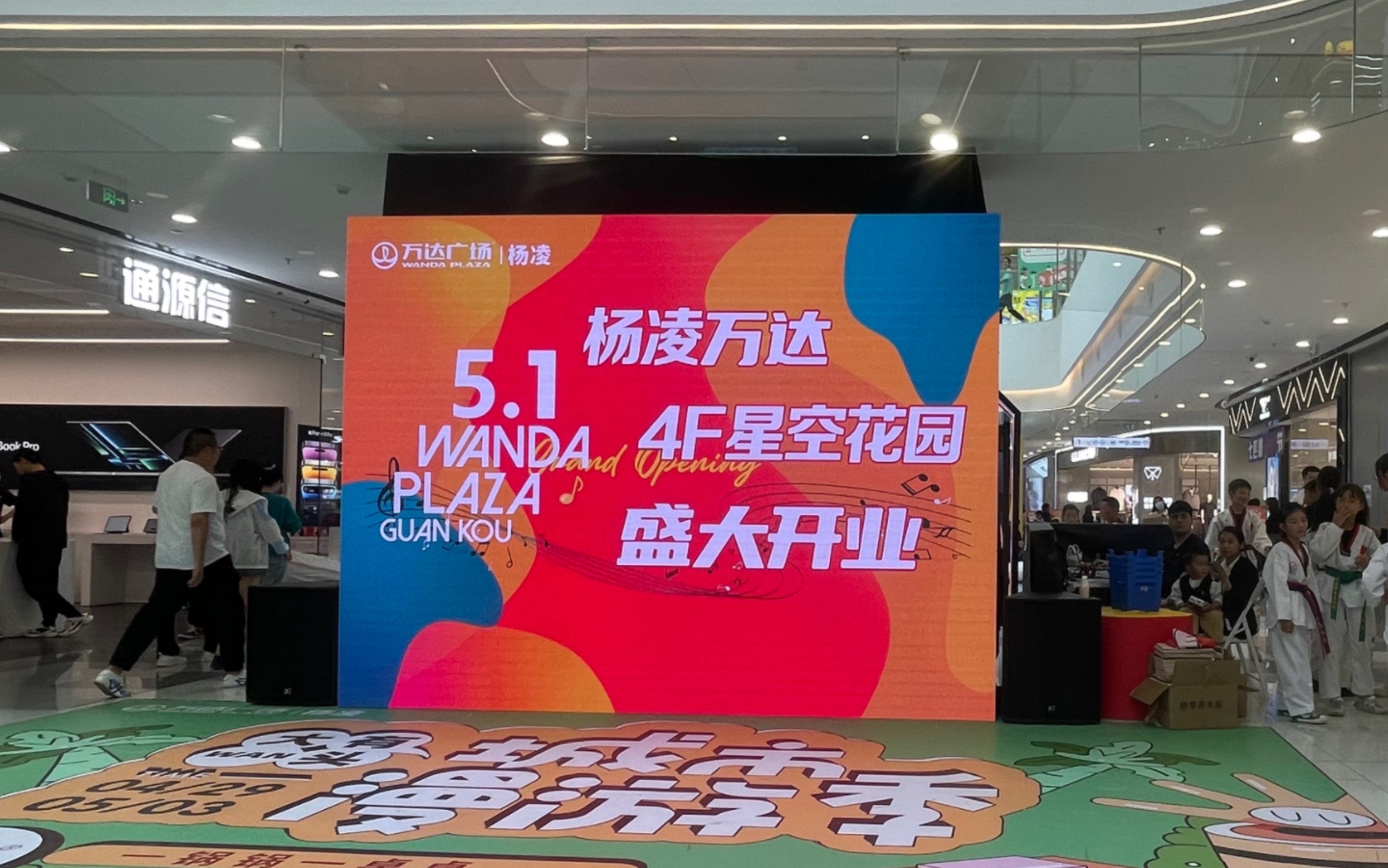 杨凌万达4f星空花园开业表演