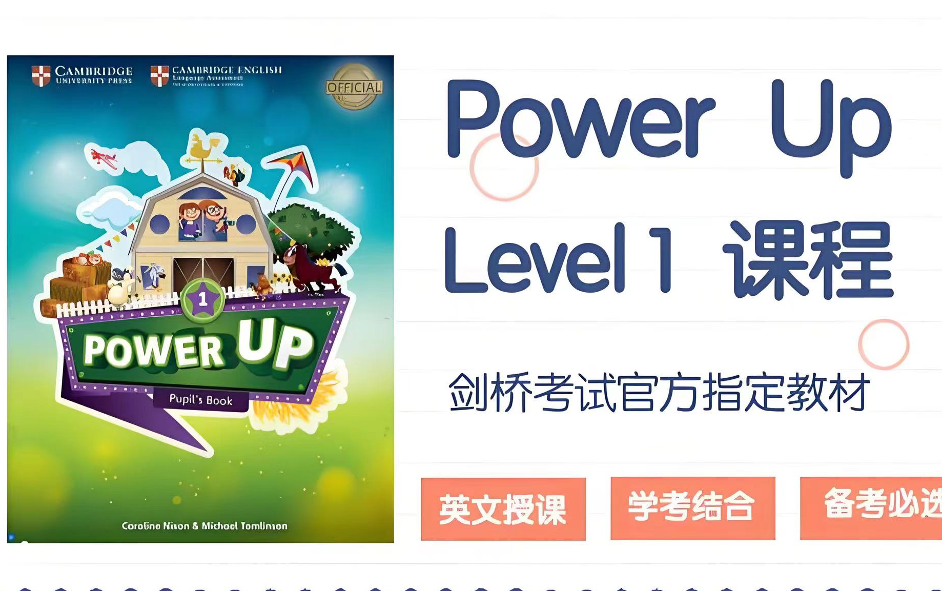 [图]《最新剑桥Power UP1 +2录播课》(1-2级别完整版110集)剑桥少儿英语，剑桥通用考试指定考级教材。全英文讲课，学考结合，备考必选。