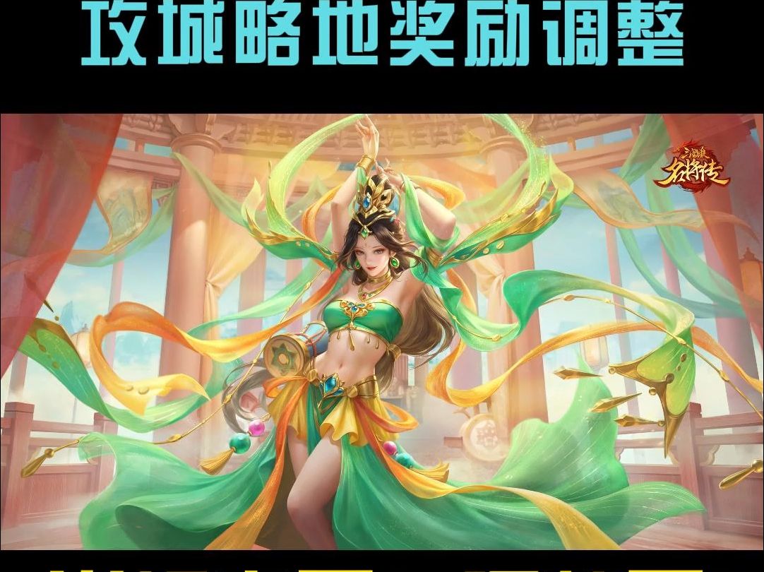 三国杀名将传V14开局国际服ⷦ”𛥟Ž略地奖励调整ⷮŠ火锅调整吗?桌游棋牌热门视频