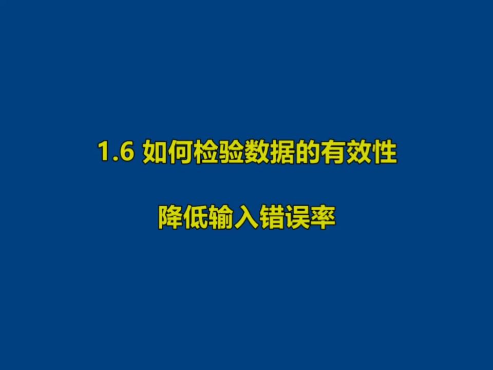 6 WPS表格中,如何检验数据的有效性?降低输入错误率哔哩哔哩bilibili