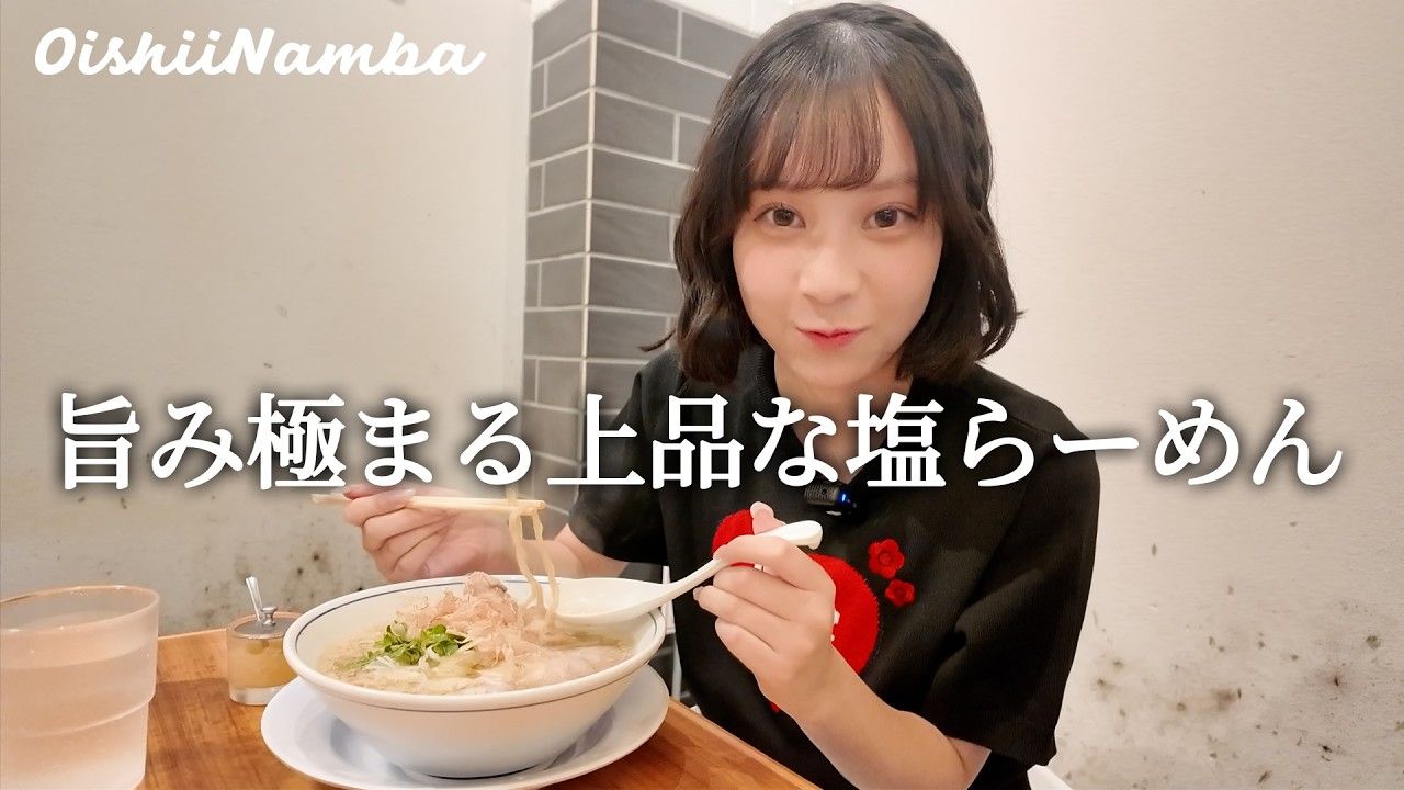 【中字】260902「好吃难波」松本海日菜