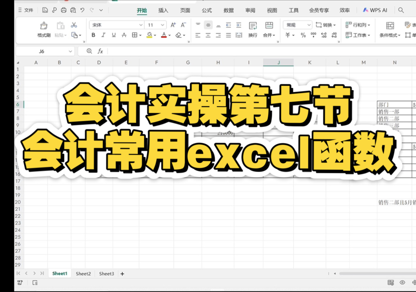 会计实操 | 常用excel函数