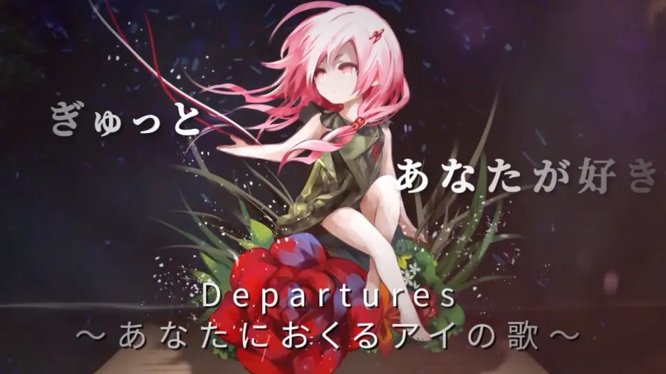 EGOIST - Departures ~あなたにおくるアイの歌~「Official MV/KTV字幕 