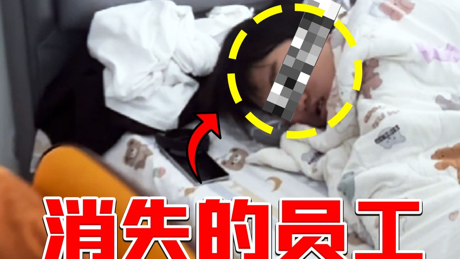 消失的员工!-君扬兄-君扬兄-哔哩哔哩视频