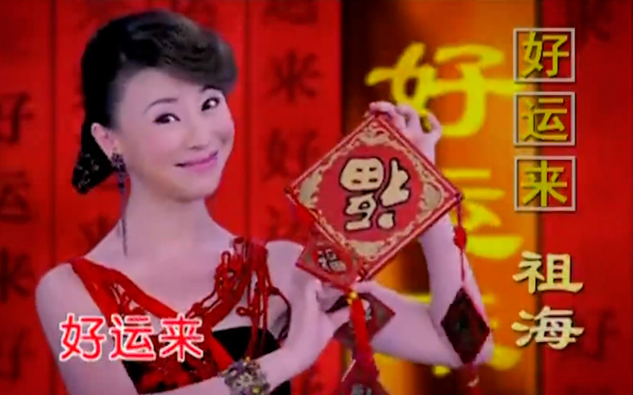 《好运来》国风新编bootleg震撼来袭!