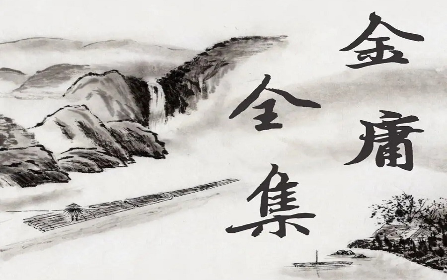 令狐庸武侠小说集