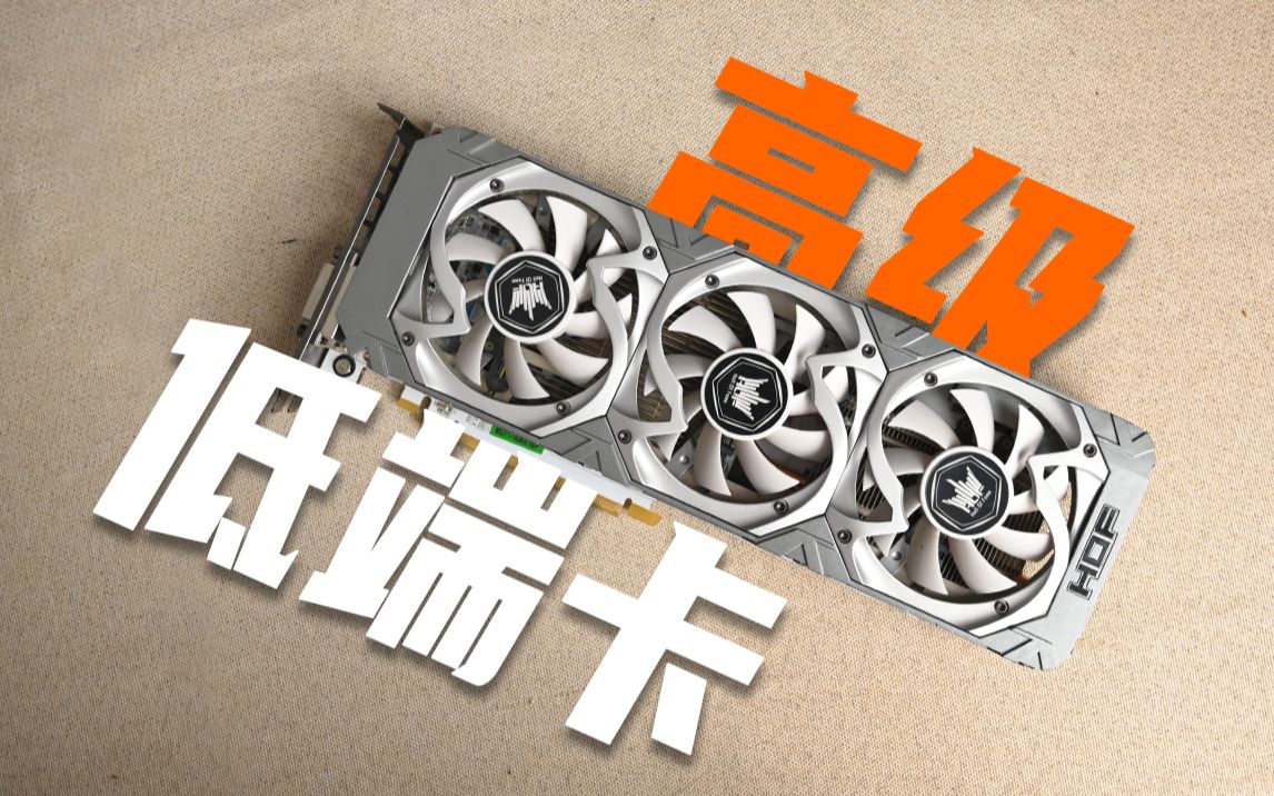 中看不中用!?高级又低端的影驰GTX750TI名人堂!哔哩哔哩bilibili