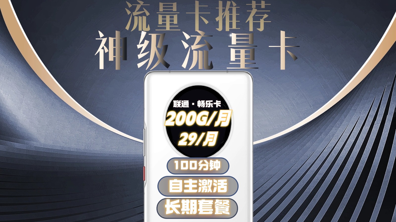 长期29,210G超大流量100分钟免费通话,联通稀缺套餐哔哩哔哩bilibili