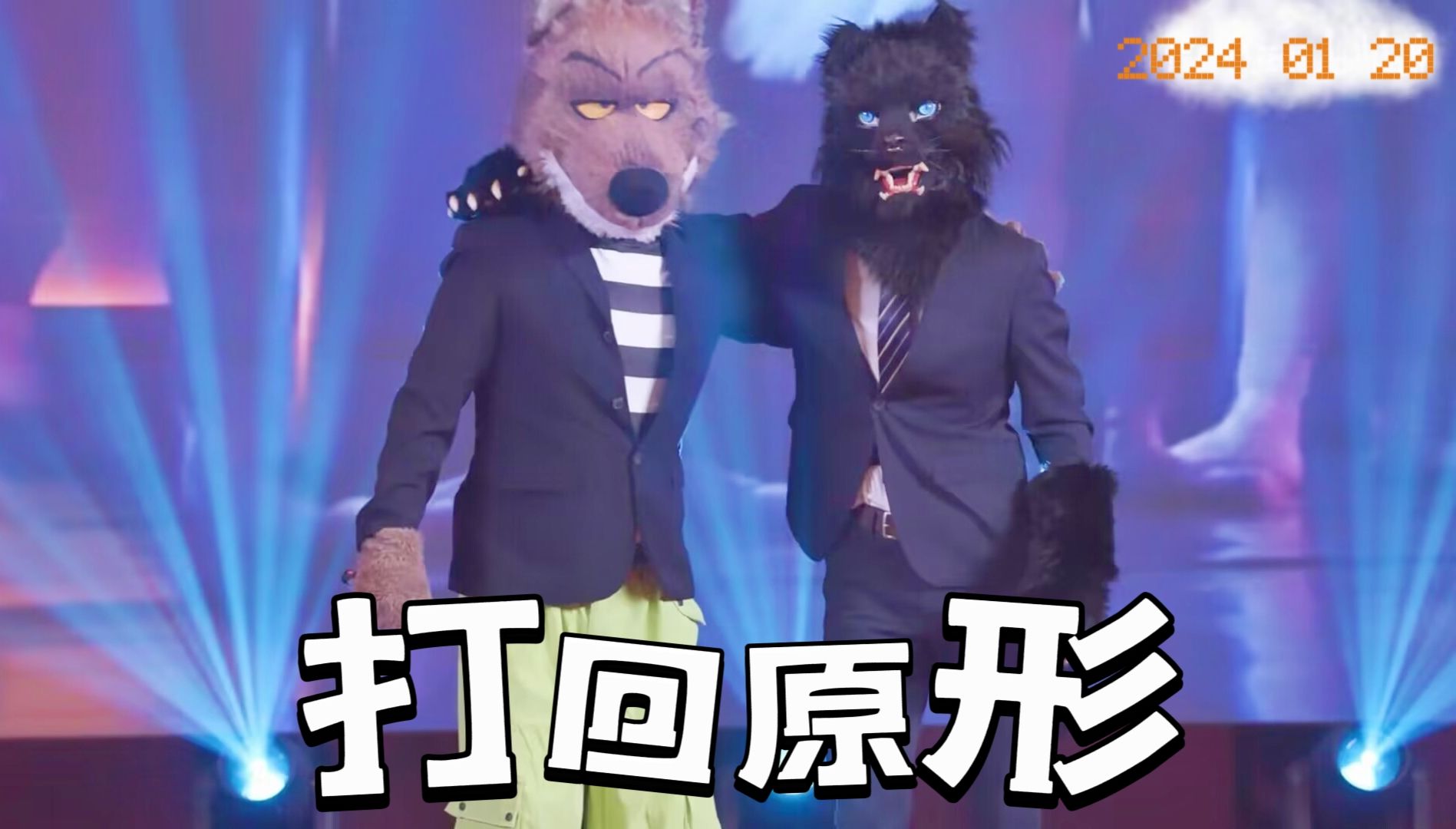 【furrygooo·星河浮梦】打回原形 cover by 肥东 with.