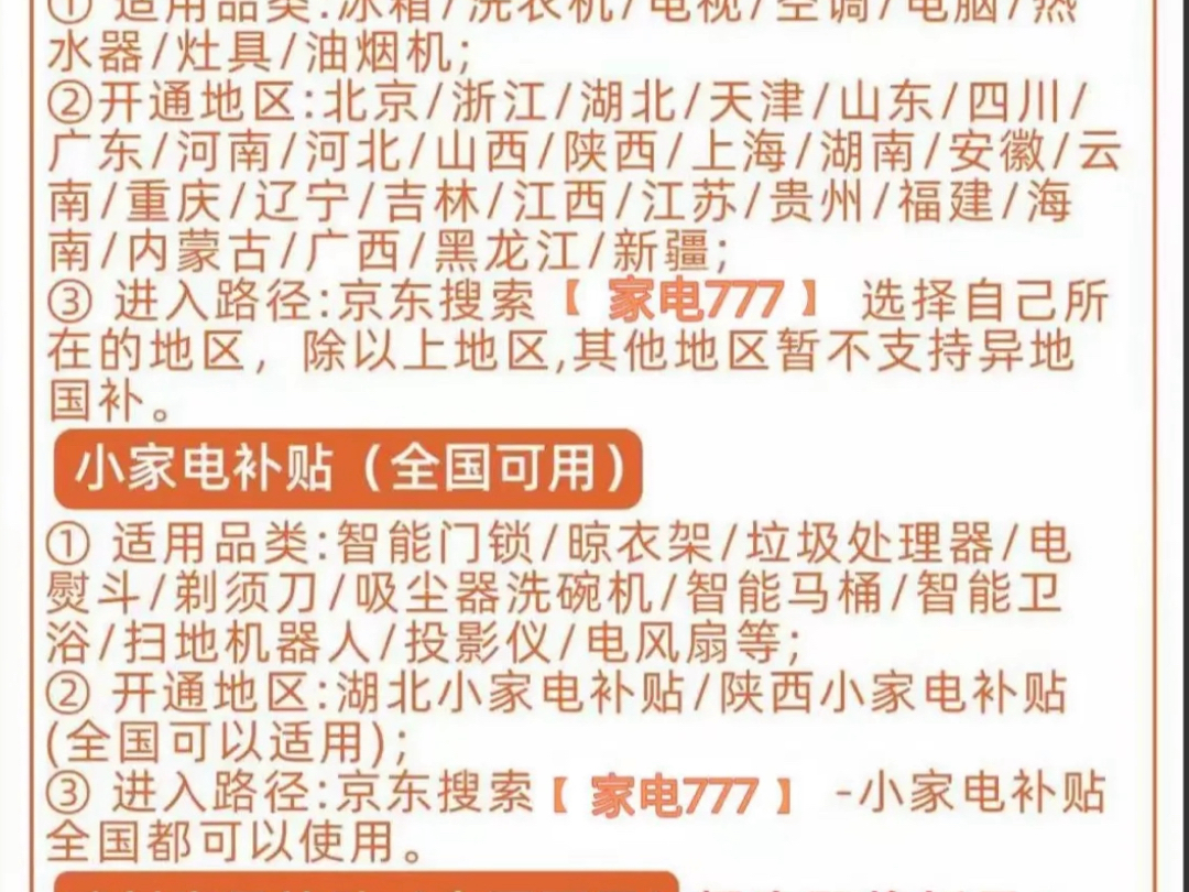 家电国补消息!新疆内蒙古上线大家电国补!新疆内蒙古也上线大家电国补!目前大家电方面全国27个省份开通了线上!小家电湖北和陕西的依旧全国可领可...