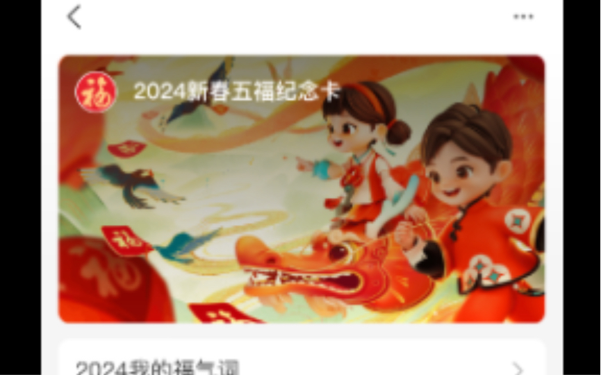 2024新春五福纪念卡忘记领的还能领!哔哩哔哩bilibili