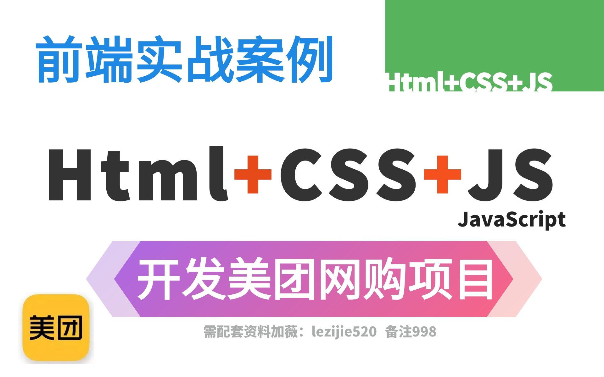 前端三剑客全新前端开发案例:Html+CSS+JavaScript打造美团购项目哔哩哔哩bilibili