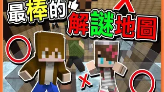 Minecraft 鏡中的室 超难解谜地图 哔哩哔哩 Bilibili