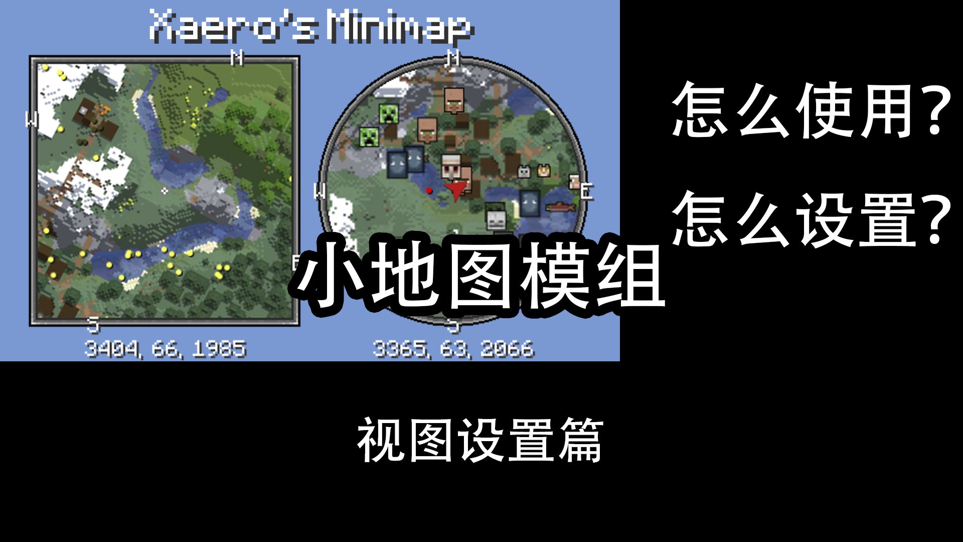 Xaero's Minimap详细使用/设置教程(2)哔哩哔哩bilibili