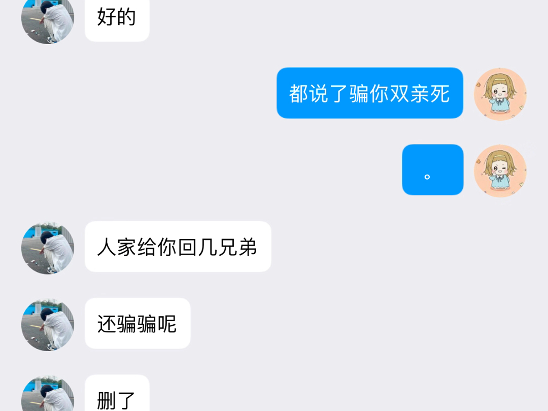 骗子能不能滚开啊手机游戏热门视频