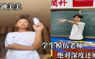 Download Video: 初中学生模仿英语老师讲课霸气潇洒写板书，举手投足惟妙惟肖