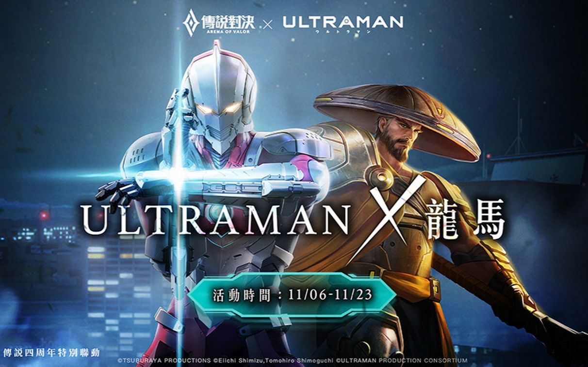 活动  传说对决(王者荣耀):抽 机动奥特曼 皮肤录播!