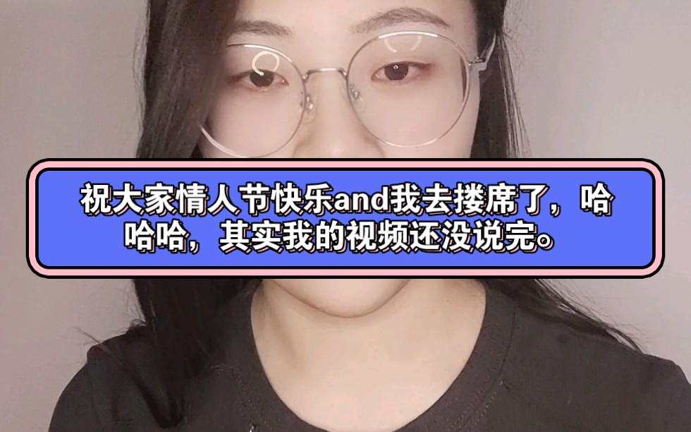 [图]祝大家情人节快乐，本来我今天想去垃圾桶捡垃圾的，但想想我还有你们算了吧，哈哈哈。