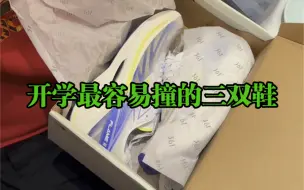 Descargar video: 现在的中学生，脚踩超轻20，试穿飞燃2