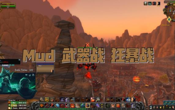 Mud 武器战 狂暴战 竞技场 魔兽世界 WOW 正式服 SL 暗影国度 9.25 S4赛季 PVP 20220816WOW