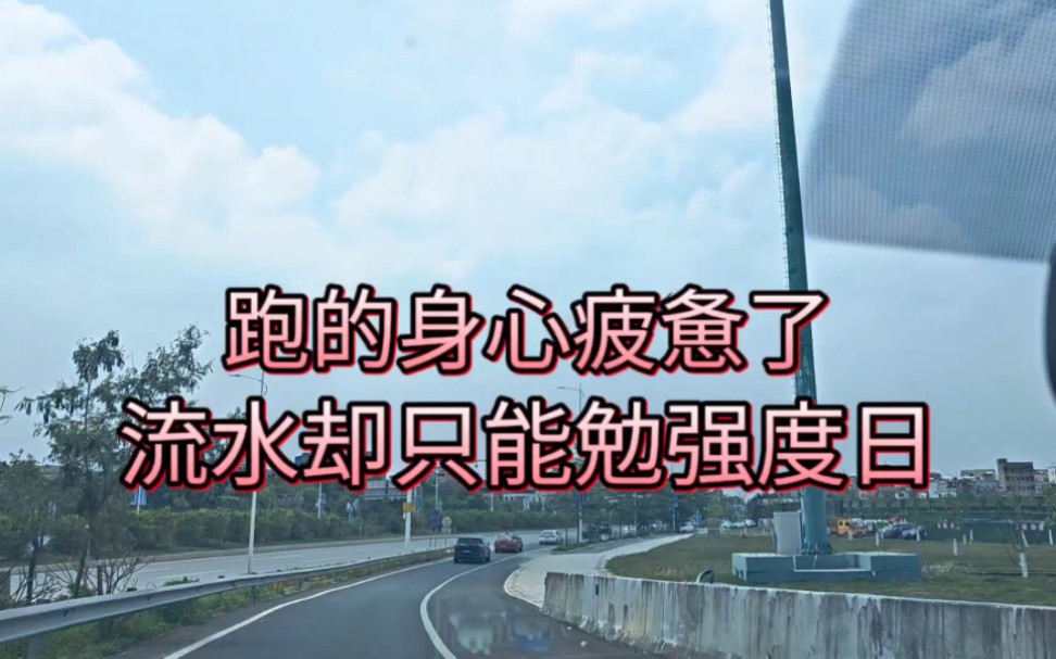 在广州跑网约车也太难了,跑得身心疲惫了,流水却只能勉强度日哔哩哔哩bilibili