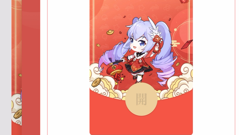 抢晚子的红包封面_哔哩哔哩_bilibili