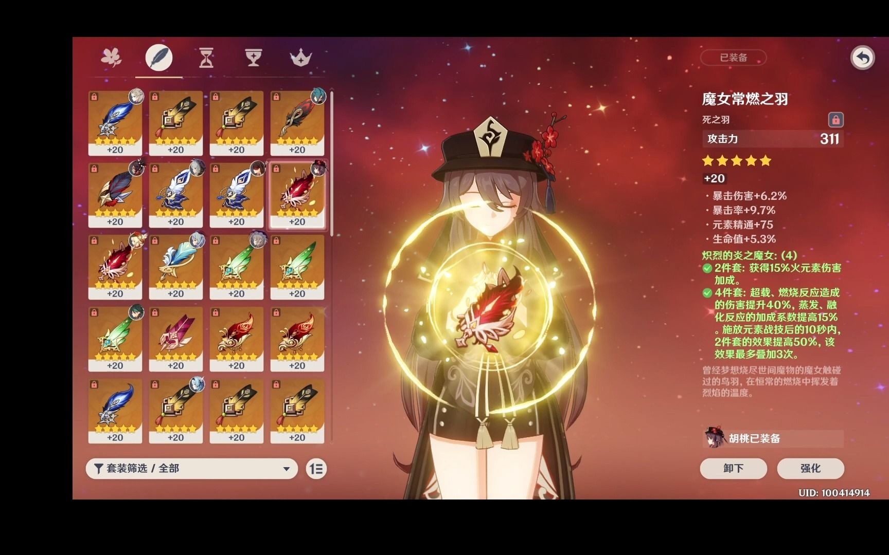 活动作品毕业胡桃圣遗物展示