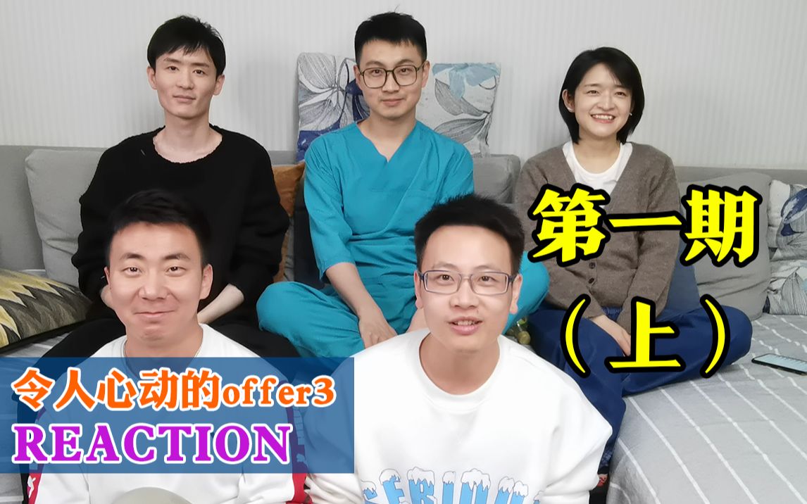 [图]【Reaction】北大医学博士们看offer3是什么反应？