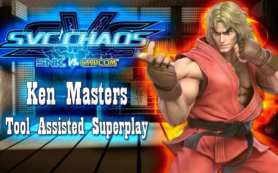 [图][TAS] SVC CHAOS - SNK VS CAPCOM - 肯