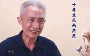 Télécharger la video: “十年生死两茫茫，不思量，自难忘。”